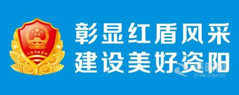 插美女免费看资阳市市场监督管理局